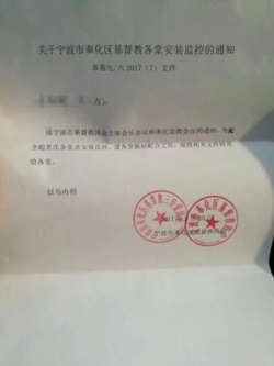 浙江控制教堂再出奇招：安装监控器
