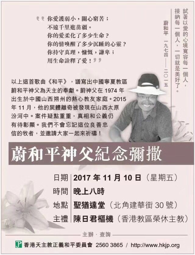 香港11月10日举行蔚和平神父纪念弥撒